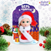 Игрушка кукла Happy Valley Верь в чудеса (Открытка с игрушкой/пластик/для девочки)