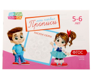 Книга обучающая Прописи «Узоры» БУКВА-ЛЕНД (20стр/для 5-6 лет/1972979    )