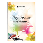  Портфолио школьника "Мое портфолио" Brauberg (стр/32 листа/3343139)