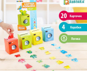 Игрушка сортер IQ-ZABIAKA Обучающий набор «Сортер-копилка. Цветная стирка» (/картон/универсальная)