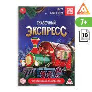 Книга заданий Квест «Сказочный экспресс» БУКВА-ЛЕНД (18стр//5383287    )