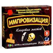 Игра для компании в помещении Play Land  Настольная игра «Импровизация: Кладовая жестов (/2-6 участников)
