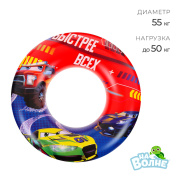 Игрушка для плавания микс круг «На волне: Машинки» (55см)