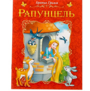 Книга обучающая сказка "Рапунцель" БУКВА-ЛЕНД (8стр//1901779)