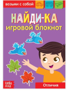 Блокнот с заданиями "Найди-ка" БУКВА-ЛЕНД (20стр//3663653)