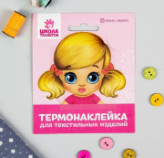 Термонаклейка Школа талантов Кукла Рита (для декорирования текстильных изделий 6,5*6,3 см/для девочки/пластик)