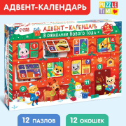 Набор «В ожидании Нового года» БУКВА-ЛЕНД (стр/12 пазлов по 24 детали/7813906)