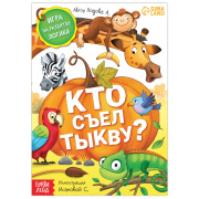 Игра для компании для детей БУКВА-ЛЕНД познавательная «Кто съел тыкву» (24стр/)