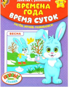 Книга обучающая "Изучаем время" БУКВА-ЛЕНД (16стр//1315964)