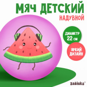 Игрушка мяч ZABIAKA «Арбузик» (d=22 см, 60г/ПВХ/универсальная)