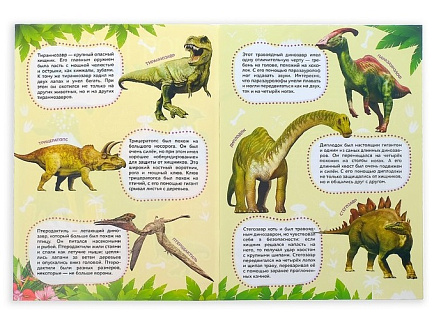 Книга с наклейками Моя первая энциклопедия. Динозавры БУКВА-ЛЕНД 