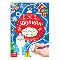 Книга  «Новогодние игры. Задания» БУКВА-ЛЕНД 