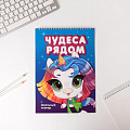Планинг Планер школьника "Чудеса рядом" ArtFox 