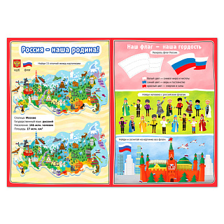 Книга с активити-заданиями «Россия» БУКВА-ЛЕНД 