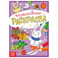 Книга раскраска новогодняя «Зайчата» БУКВА-ЛЕНД 