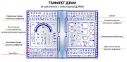 Подставка-трафарет Дэми ПДК.01 бежевый 