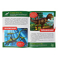 Книга  Энциклопедия с развивающими заданиями «Динозавры» Умка 